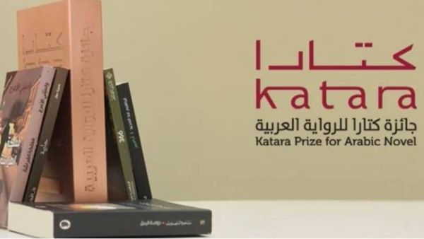 الإعلان عن قائمة الـ 18 لجائزة كتارا للرواية العربية
