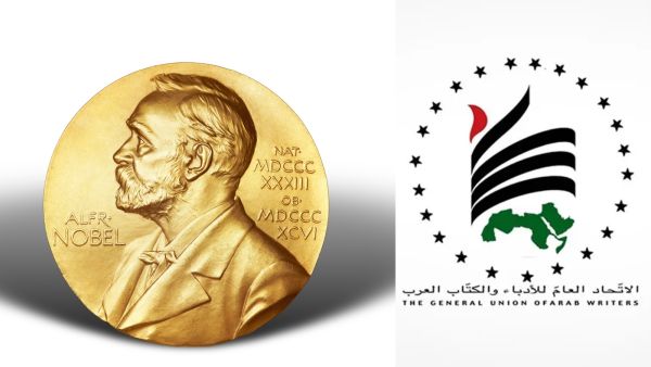 اتحاد الأدباء والكتاب العرب يشدد على ضرورة ترشيح أديب عربي لجائزة نوبل