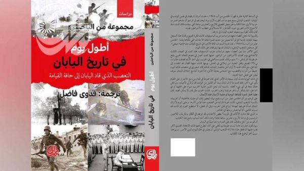 كتاب " تعرف إلى أطول يوم في تاريخ اليابان " يوم الهزيمة