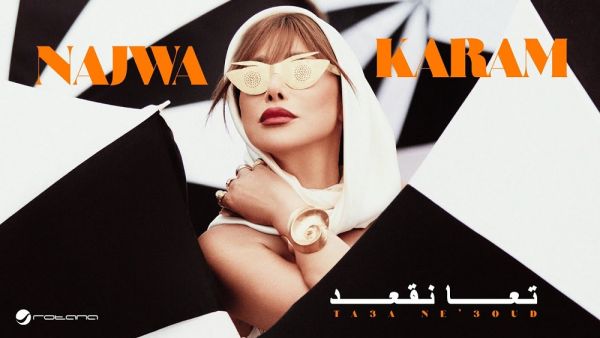 نجوى كرم