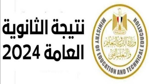  تعرف على الموعد الرسمي للإعلان عن نتيجة الثانوية العامة