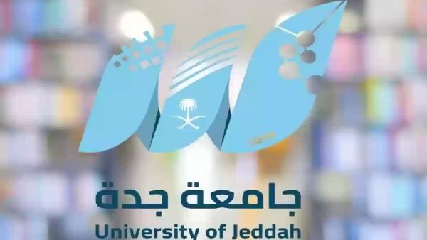 جامعة جدة تعلن 