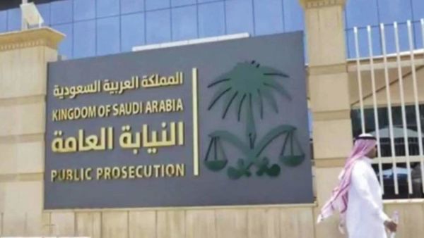 نيابة الاحتيال المالي السعودية تكشف