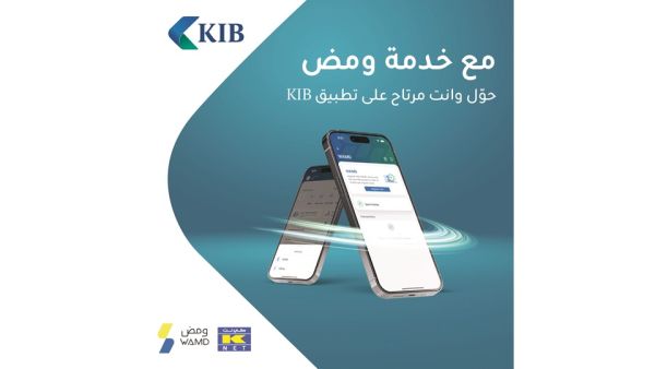 KIB يعزّز حلوله المصرفية بإطلاق خدمة ومض للدفع الفوري وتحويل الأموال لمستخدمي تطبيق KIB موبايل KIB يعزّز حلوله المصرفية بإطلاق خدمة ومض للدفع الفوري وتحويل الأموال لمستخدمي تطبيق KIB موبايل