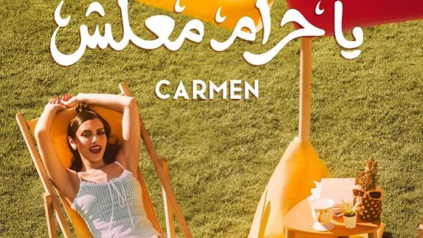 كارمن سليمان