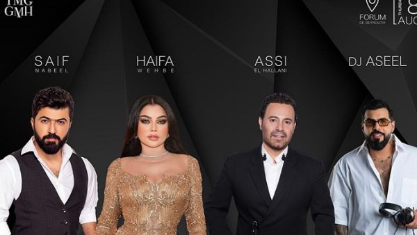 الغاء حفلات لبنان