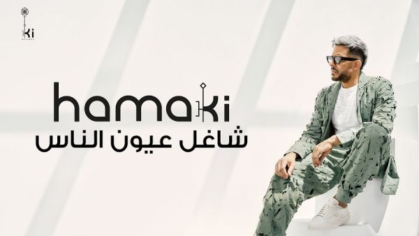 محمد حماقي