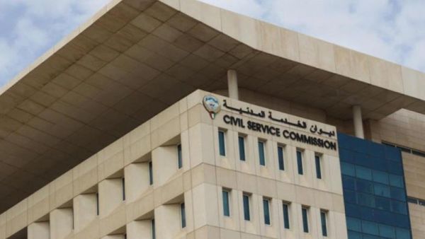 الخدمة المدنية الكويتي