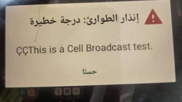 رسالة طوارئ