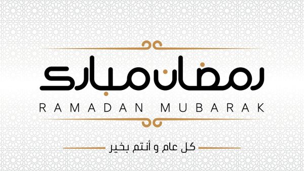 عبارات عن شهر رمضان المبارك 2025