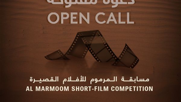 مسابقة المرموم لصناعة الأفلام القصيرة مسابقة المرموم لصناعة الأفلام القصيرة