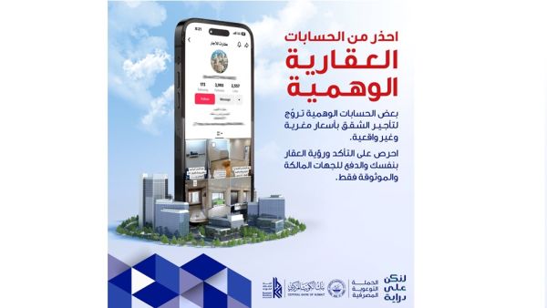 KIB يحذّر عملاءه من الوقوع ضحية عمليات الاحتيال العقاري عبر منصات التواصل الاجتماعي وتطبيقات الاعلانات KIB يحذّر عملاءه من الوقوع ضحية عمليات الاحتيال العقاري عبر منصات التواصل الاجتماعي وتطبيقات الاعلانات