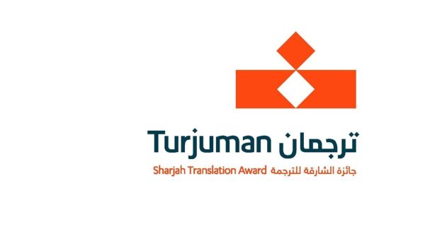 هيئة الشارقة للكتاب تفتح باب التسجيل لجائزة "ترجمان"