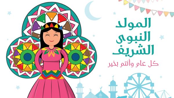 أغاني في ذكرى المولد النبوي الشريف لأطفال الروضة