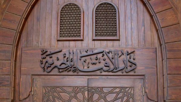 إفتاء مصر