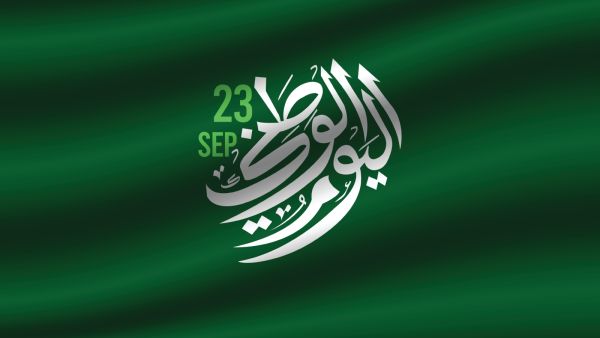 صور جديدة عن اليوم الوطني السعودي الـ 94 وأجمل العبارات