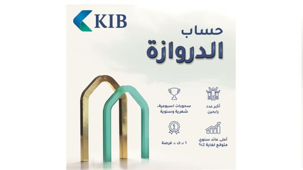 KIB يعلن أسماء الرابحين في السحب الأسبوعي ضمن حملة حساب الدروازة لعام 2024 KIB يعلن أسماء الرابحين في السحب الأسبوعي ضمن حملة حساب الدروازة لعام 2024