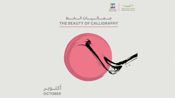 School of Life Celebrates the Beauty of the Emirati Dialect and the Art of Arabic Calligraphy School of Life Celebrates the Beauty of the Emirati Dialect and the Art of Arabic Calligraphy