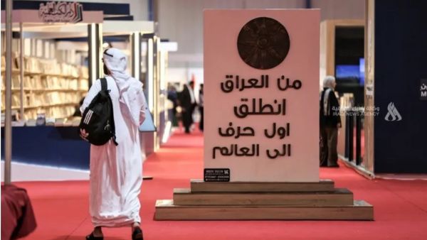 انطلاق فعاليات معرض بغداد الدولي للكتاب والإمارات ضيف الشرف 