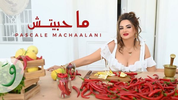 باسكال مشعلاني