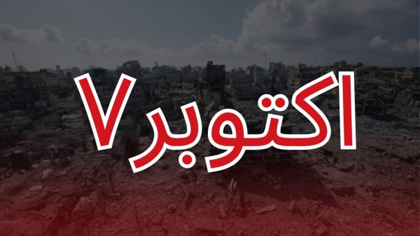 عبارات عن 7 أكتوبر 2024