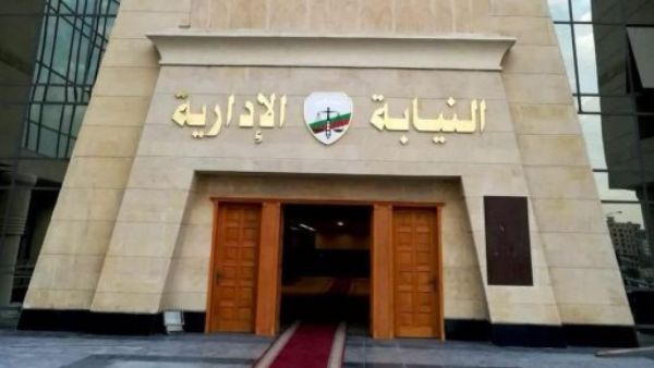 النيابة