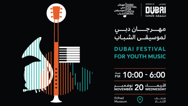 أن "مهرجان دبي لموسيقى الشباب" يستهدف الموسيقيين الشباب والمغنين المنفردين والفرق الغنائية، والعازفين على الآلات الموسيقية الشرقية والغربية، ممن تتراوح أعمارهم ما بين 15 و35 عاماً من المواطنين والمقيمين على أرض الدولة "دبي للثقافة" تفتح أبواب الدورة الثالثة لمهرجان دبي لموسيقى الشباب 20 الجاري
