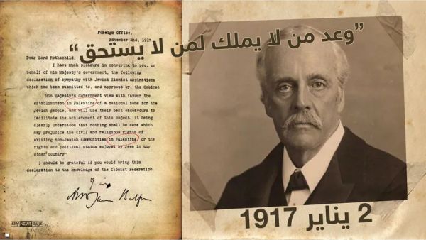 اليوم ذكرى وعد بلفور الوعد المشؤوم