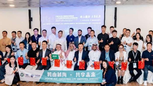 During the event. 2024 China (Changsha) Construction Machinery Equipment Economic and Trade Matchmaking Conference (Saudi Arabia) Successfully held