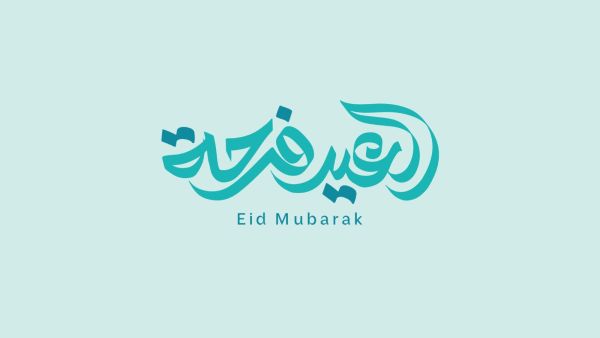 أجمل ما قيل في عيد الفطر السعيد؟