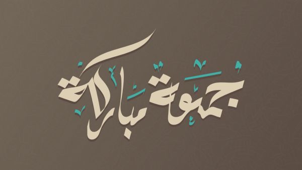 اللهم في ليلة الجمعة الاخيرة من رمضان... أدعية الجمعة الأخيرة 2025