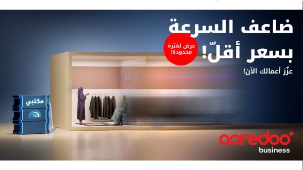 ضاعف سرعتك .. ضاعف نجاحك مع عرض باقات "مكتبي" من Ooredoo! ضاعف سرعتك .. ضاعف نجاحك مع عرض باقات "مكتبي" من Ooredoo!