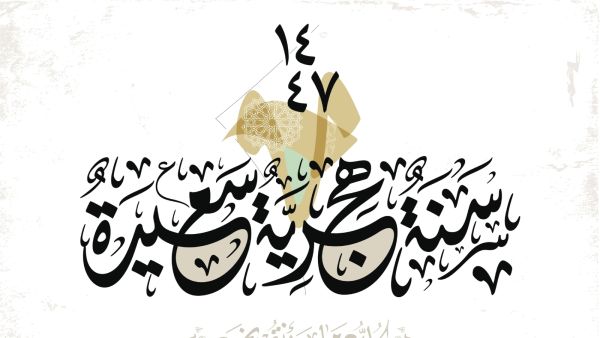 دعاء رأس السنة الهجرية الجديدة 1447
