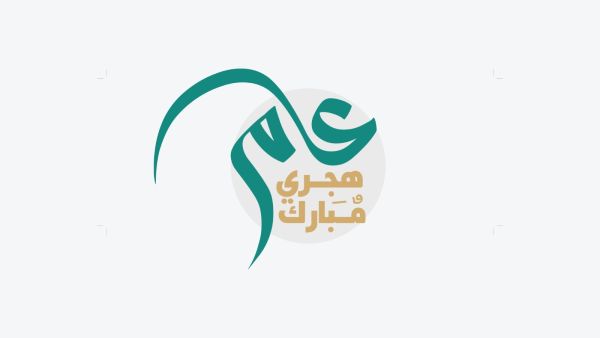 مظاهر الاحتفال برأس السنة الهجرية 1447