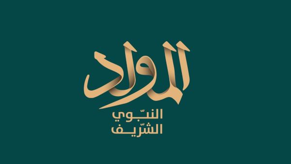 متى المولد النبوي الشريف 2025؟