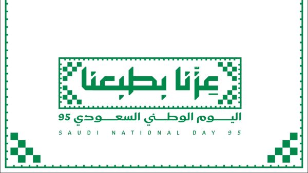 خلفيات اليوم الوطني السعودي الـ95
