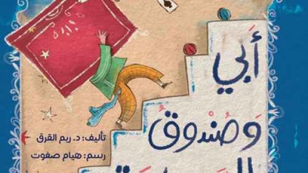 Dubai Culture Marks a Decade of ‘Reading Box’ with a Celebration of Books and Creativity