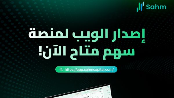Sahm Capital Launches Web Version to Expand Seamless Market Access