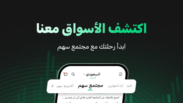 Sahm App Introduces Sahm Invest Community, the First-of-its-Kind Online Community for Arab Investors