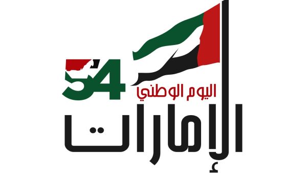 أبرز فعاليات عيد الاتحاد الـ 54 في الإمارات