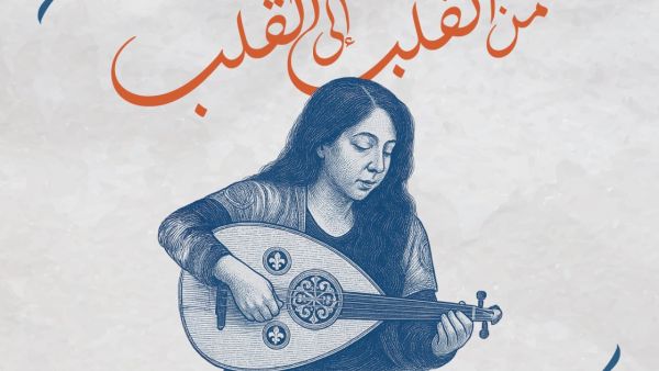 سلسلة "من القلب إلى القلب" التابعة لمؤسسة قطر تستضيف "نيجار بوبان"