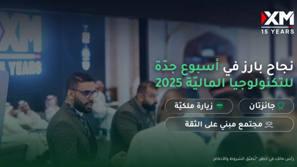 الشريك العالمي XM Arabia يحقّق نجاحًا بارزًا في أسبوع جدّة للتكنولوجيا الماليّة 2025