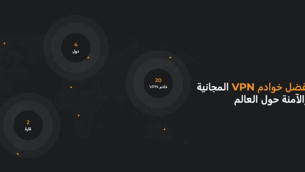 لماذا يتزايد الاعتماد على خدمات الشبكات الافتراضية المجانية في العالم الرقمي؟