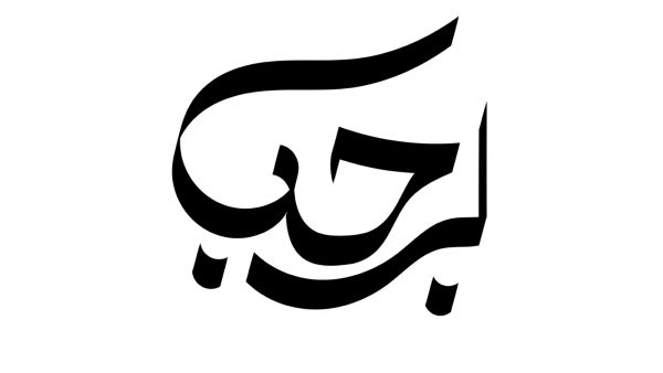 دعاء ليلة 27 من رجب 1447