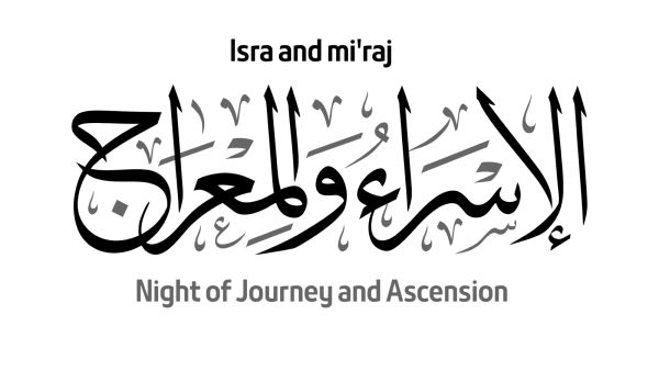 كلمات تهنئة بذكرى الإسراء والمعراج 2026