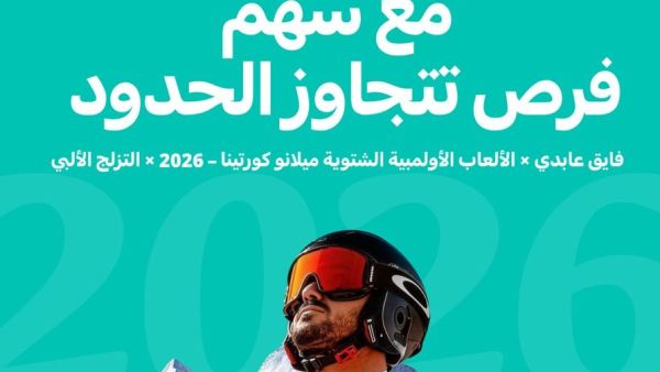Fayik Abdi to Compete for Saudi Arabia at the 2026 Winter Olympic Games