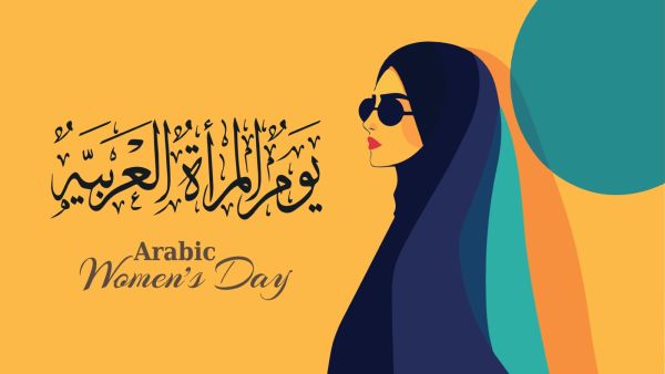 تهنئة يوم المرأة العالمي 2026