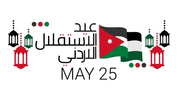 متى عيد الاستقلال الأردني الـ 80؟