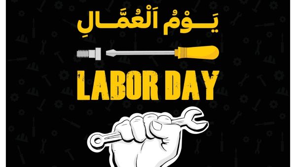 أنشودة عيد العمال