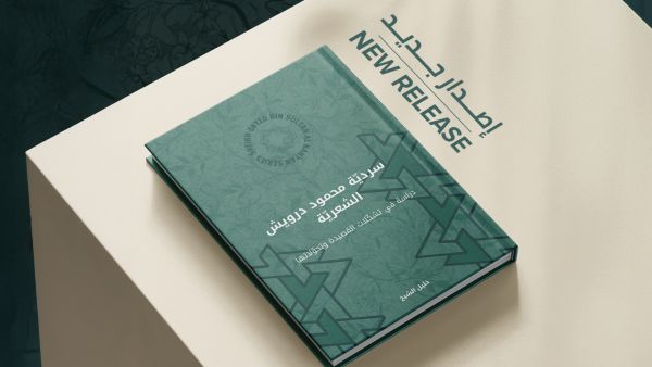 AUB Press Announces New Title in the Sheikh Zayed Series for Arabic and Islamic Texts